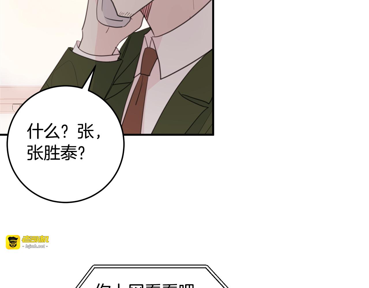 第80话 新闻曝光 第 51 页
