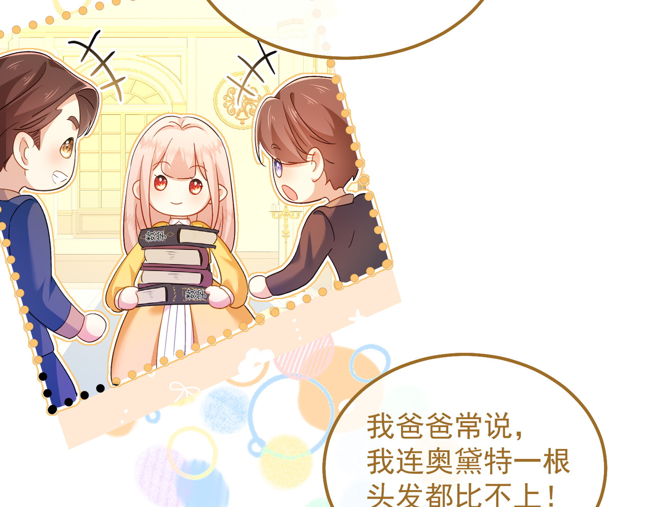 第41话 哈里的剧本 第 88 页