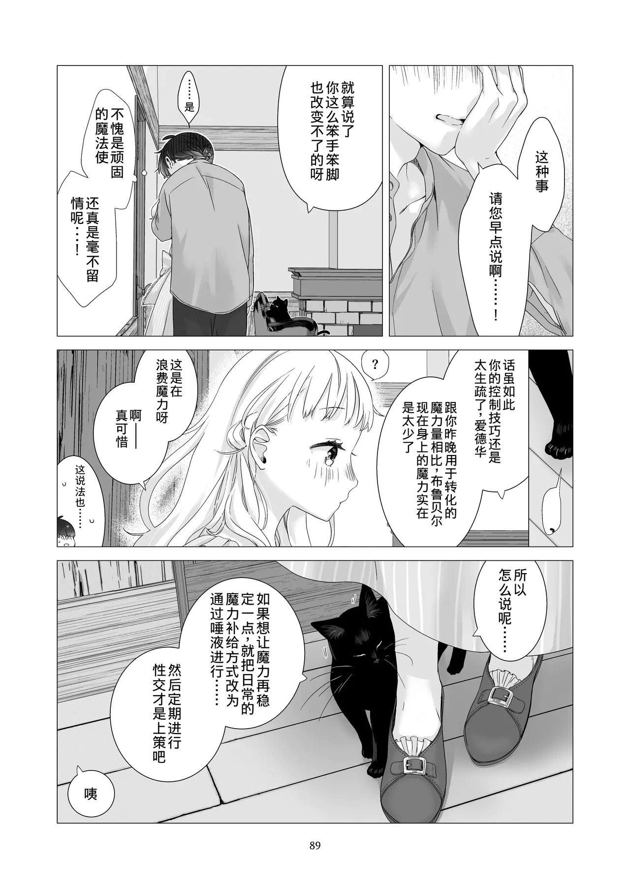 第1话 第 88 页