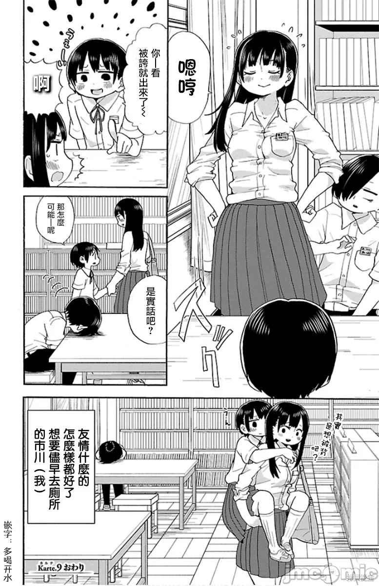 第14话 第 8 页