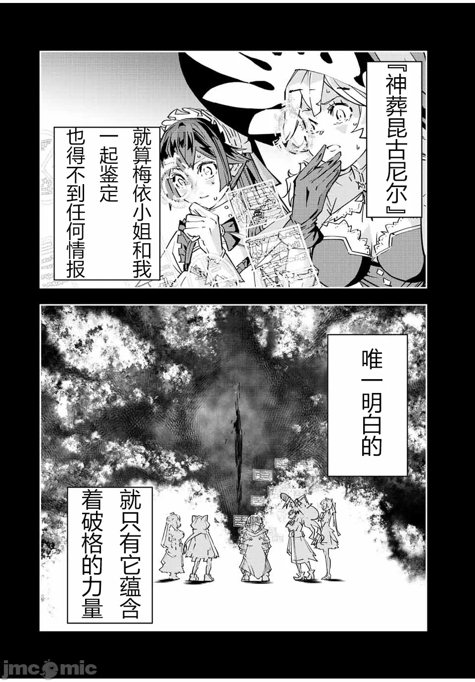 被信赖的伙伴在地下城深处追杀依靠恩惠『无限扭蛋』召唤等级9999的同伴们向世界和原队友復仇还要再补上一句『活该！』 [曲终之时个人汉化] [明镜シスイ、大前贵史] 信じていた仲间达にダンジョン奥地で杀されかけたがギフト『无限ガチャ』でレベル9999の仲间达を手に入れて元パーティーメンバーと世界に復讐&『ざまぁ!』します! 第45话 - 4