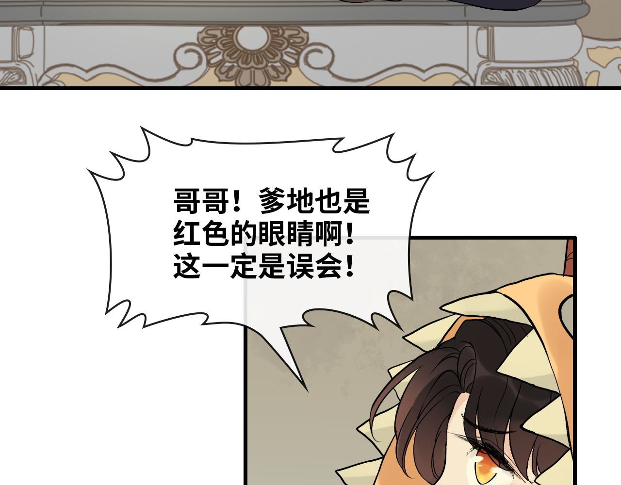 第325话 通往真相的一吻？ 第 22 页