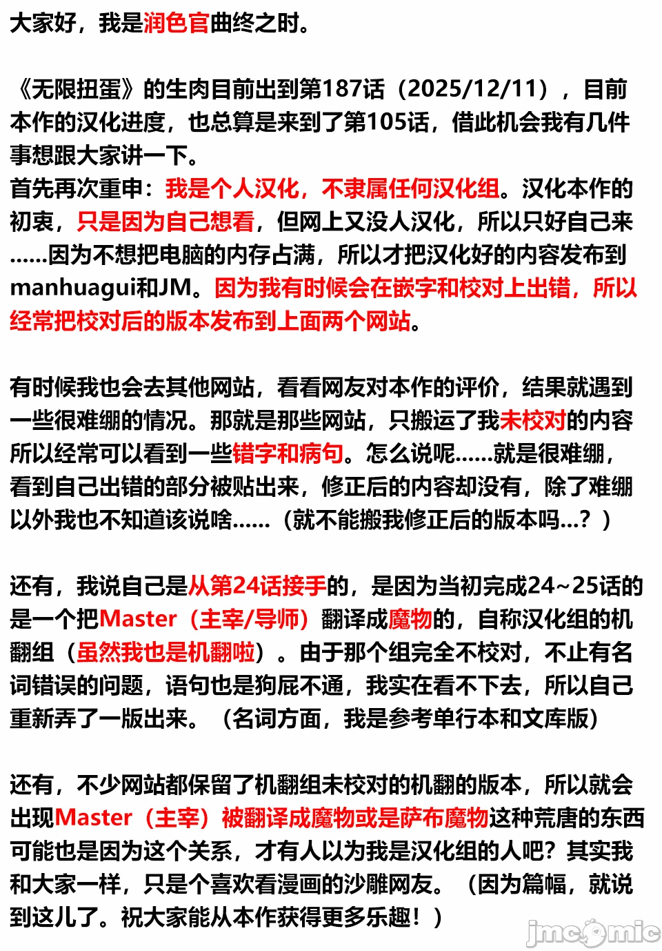 被信赖的伙伴在地下城深处追杀依靠恩惠『无限扭蛋』召唤等级9999的同伴们向世界和原队友復仇还要再补上一句『活该！』 [曲终之时个人汉化] [明镜シスイ、大前贵史] 信じていた仲间达にダンジョン奥地で杀されかけたがギフト『无限ガチャ』でレベル9999の仲间达を手に入れて元パーティーメンバーと世界に復讐&『ざまぁ!』します! 第117话 - 24