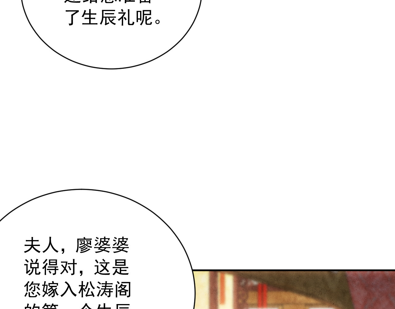 第17话 聘礼之争 第 50 页