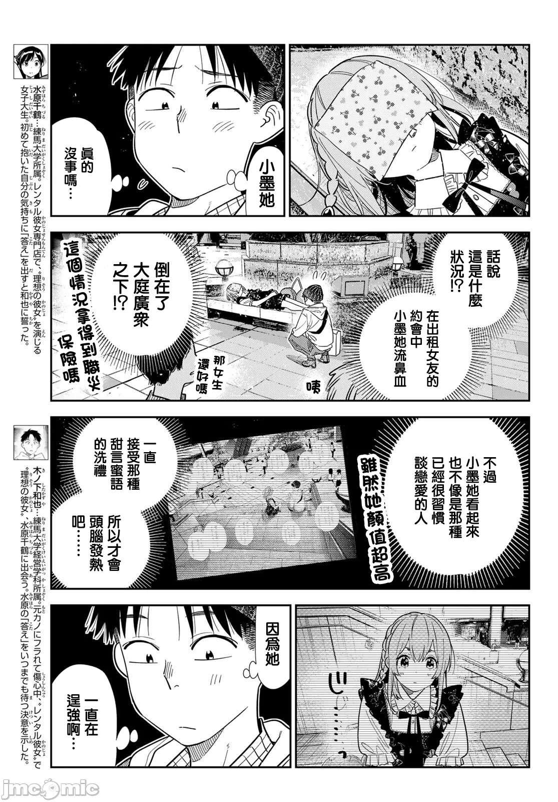 第213话 第 3 页