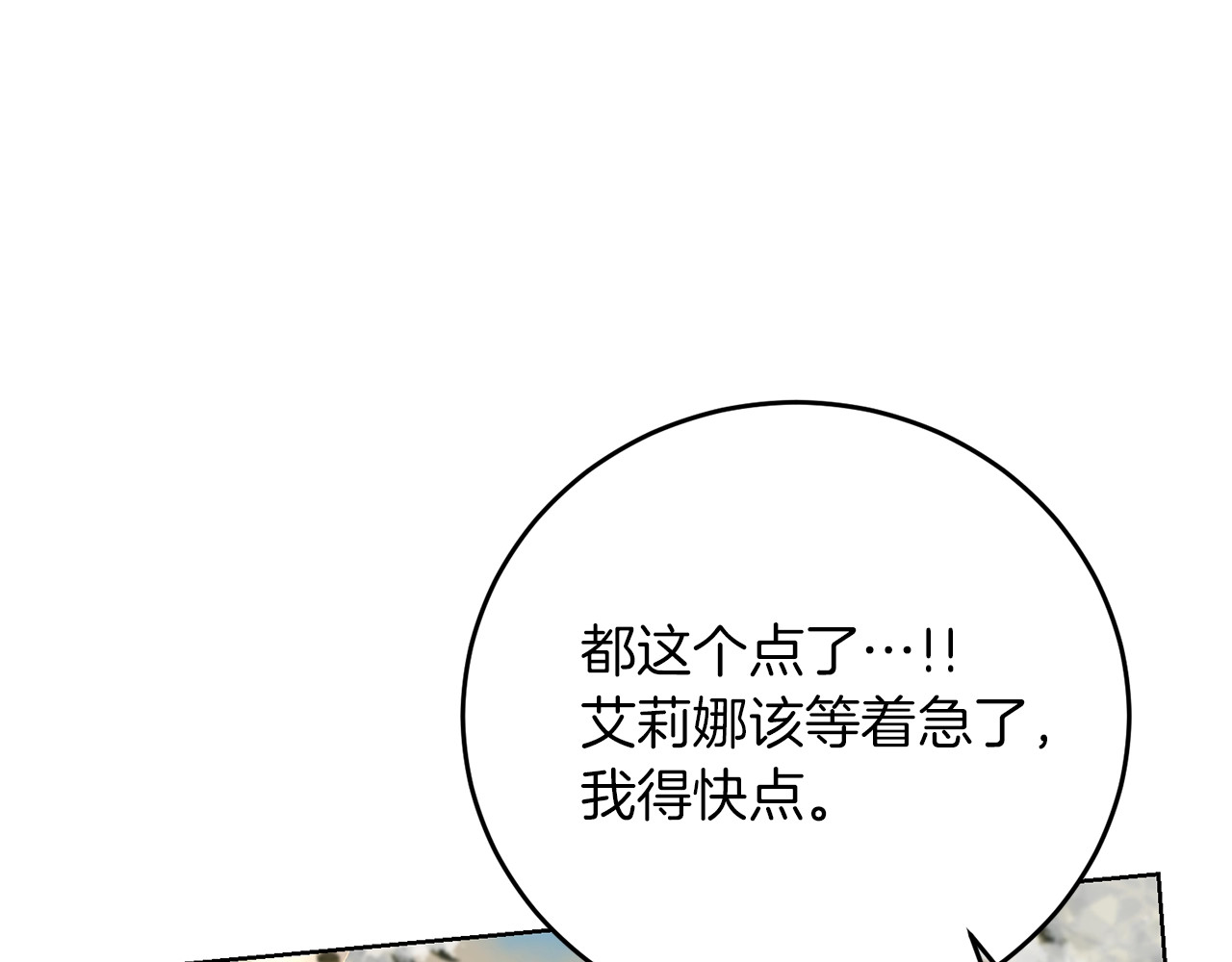 第29话 都交给我吧！ 第 6 页