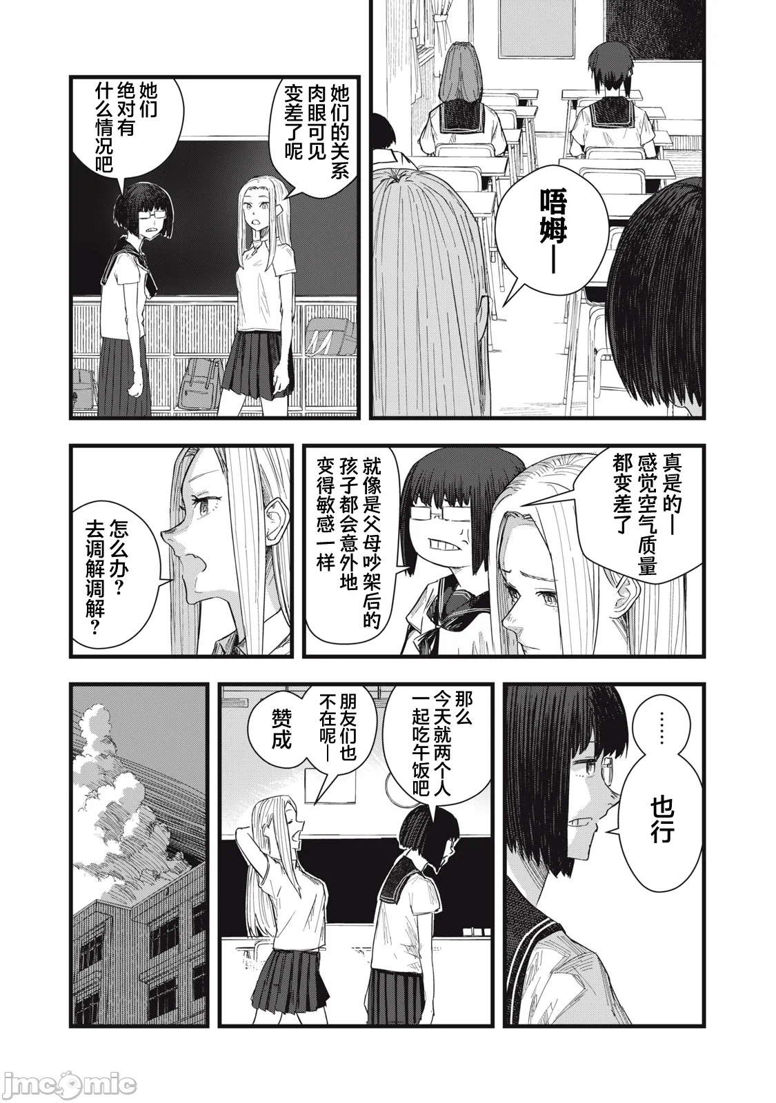 第10话 第 14 页