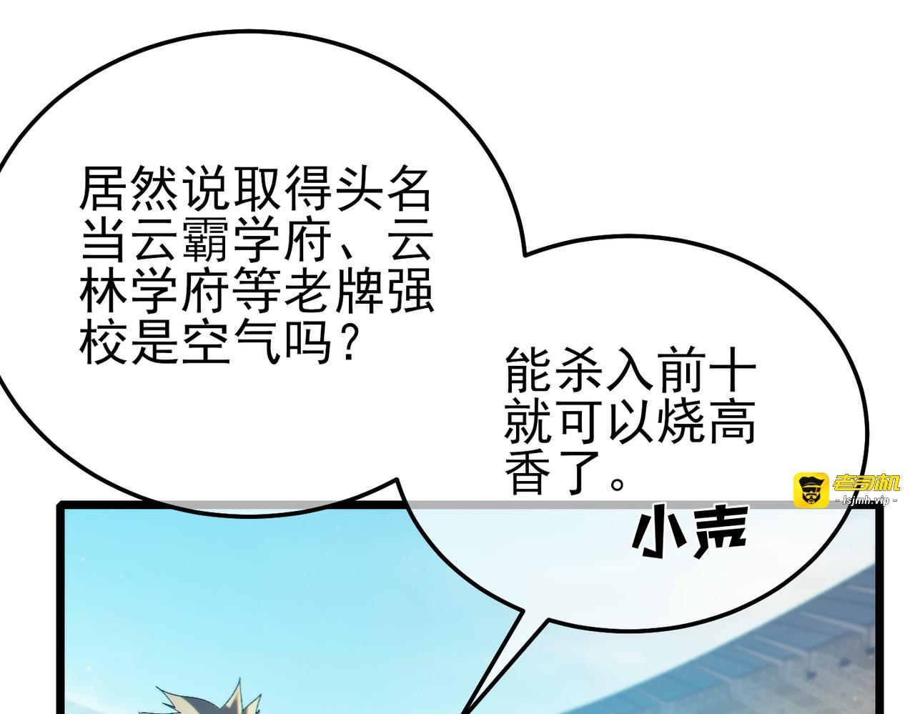 第89话 速杀：尖刺鞭挞 第 79 页