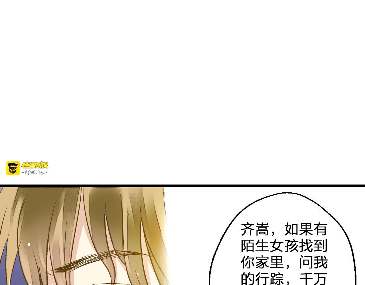 第39话 你在包庇他 第 3 页