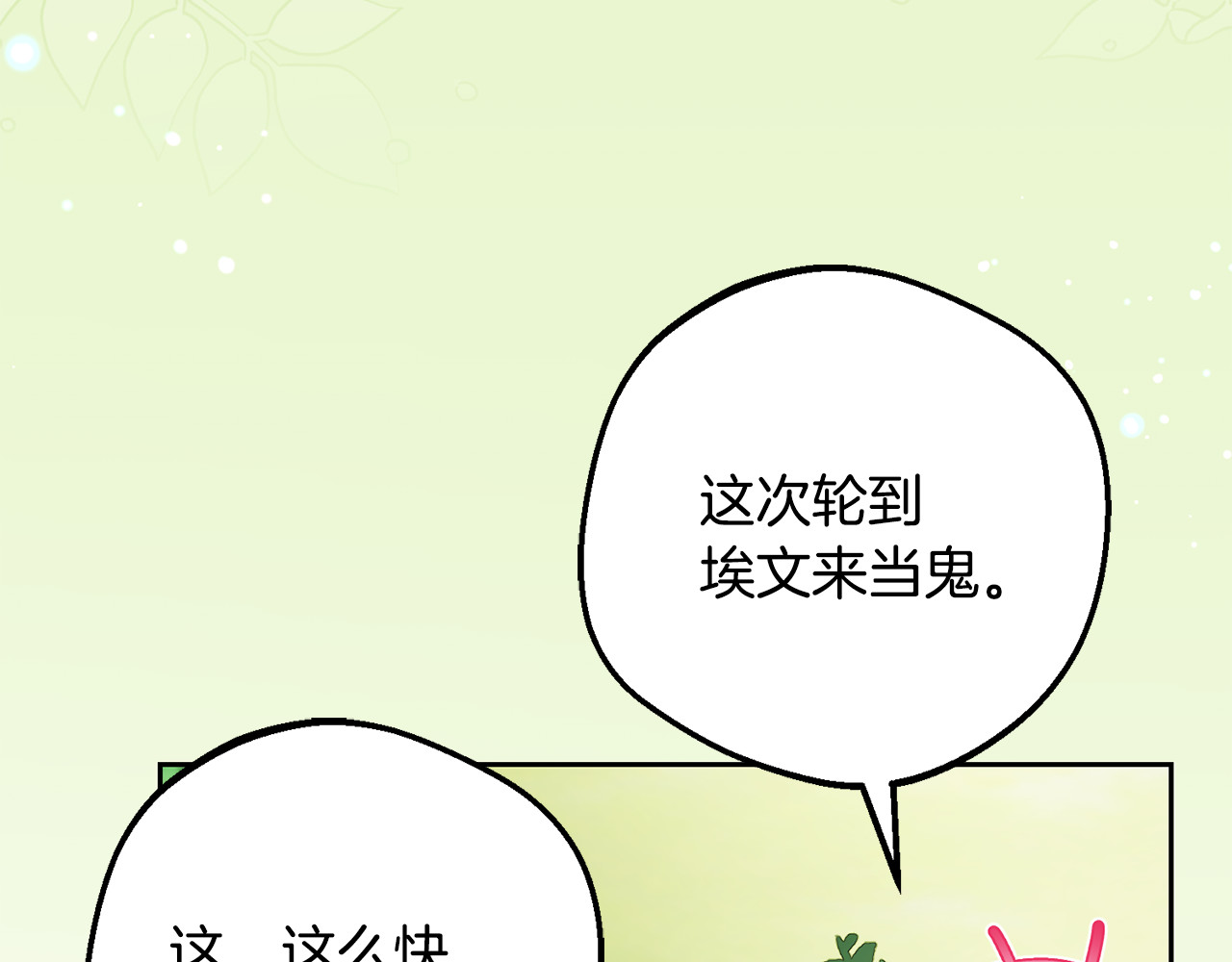 第82话 收到求婚书 第 18 页