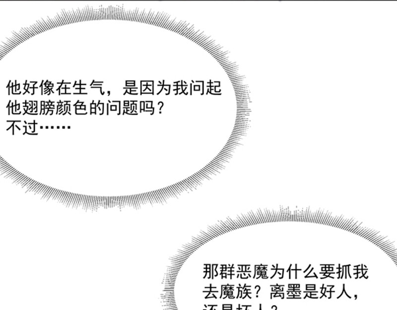 第99话 你也是恶魔？ 第 20 页