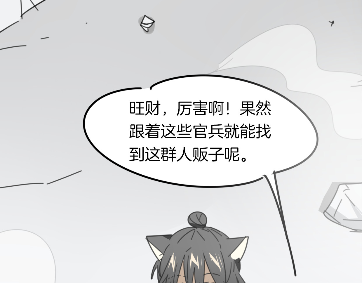 第33话 扮猪吃虎 第 102 页