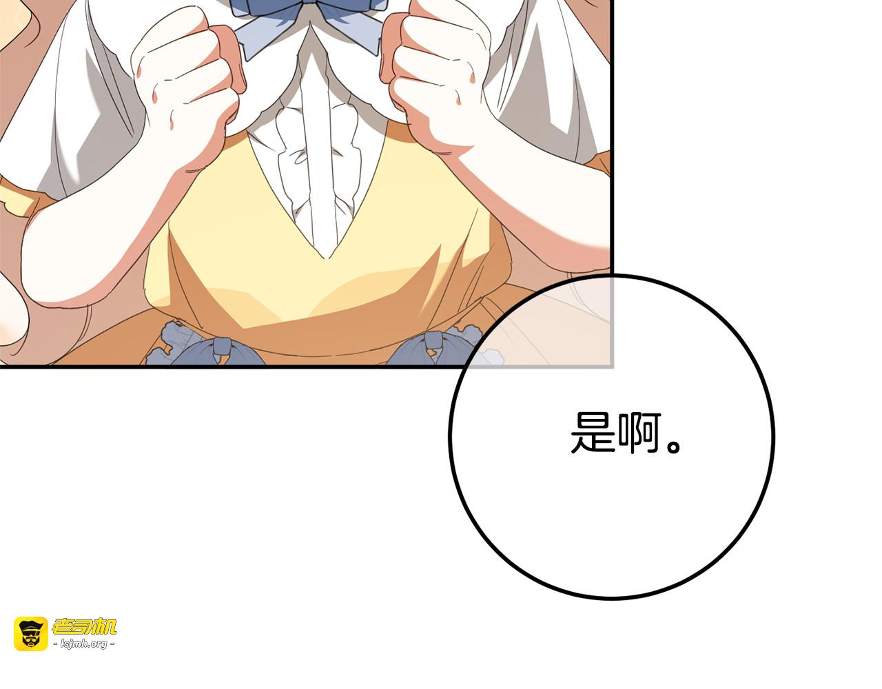 第123话 皇女心动啦 第 125 页