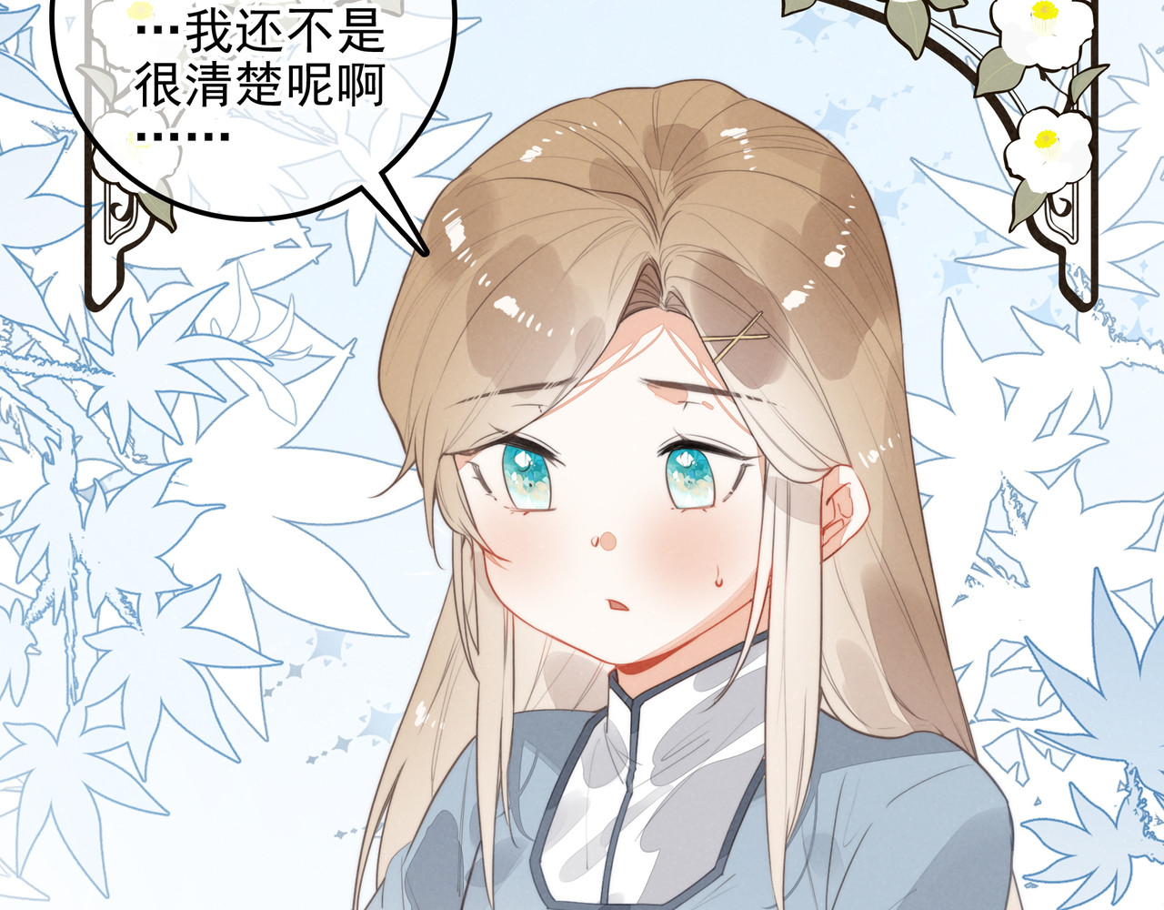第40话 原来是我误会了！ 第 22 页