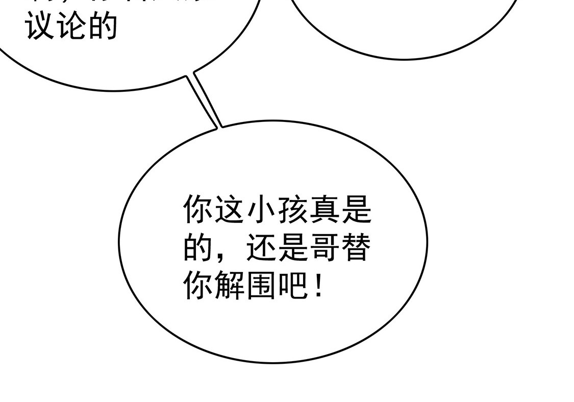 第126话 一起泡温泉 第 64 页