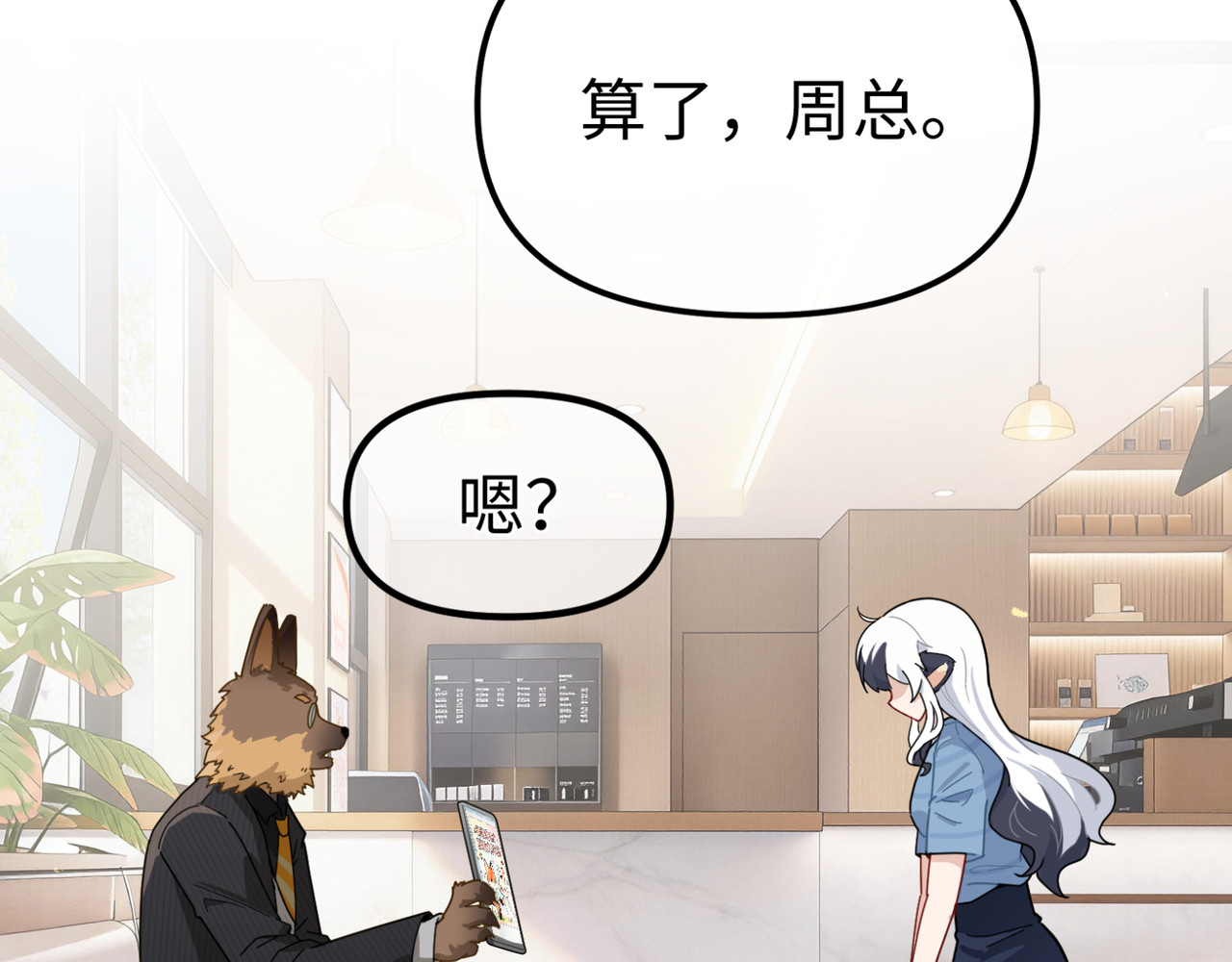 第1话 就是你！天选CP！ 第 51 页