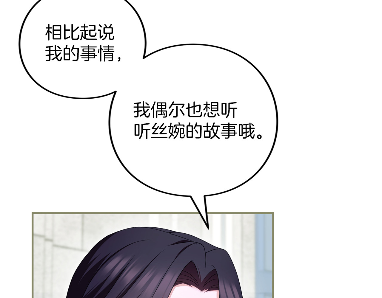 第55话 意中人 第 142 页