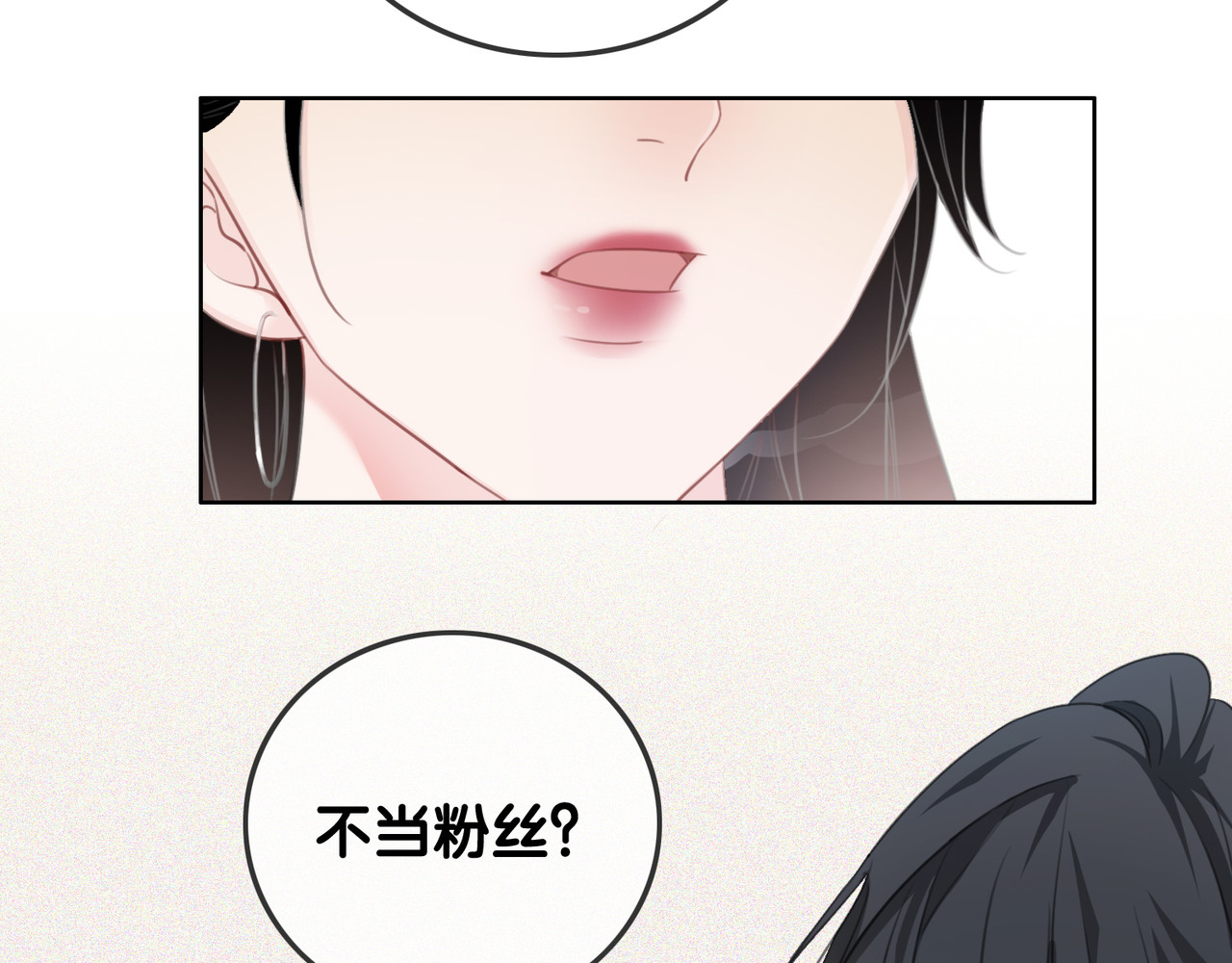 第30话 不当粉丝行不行 第 120 页