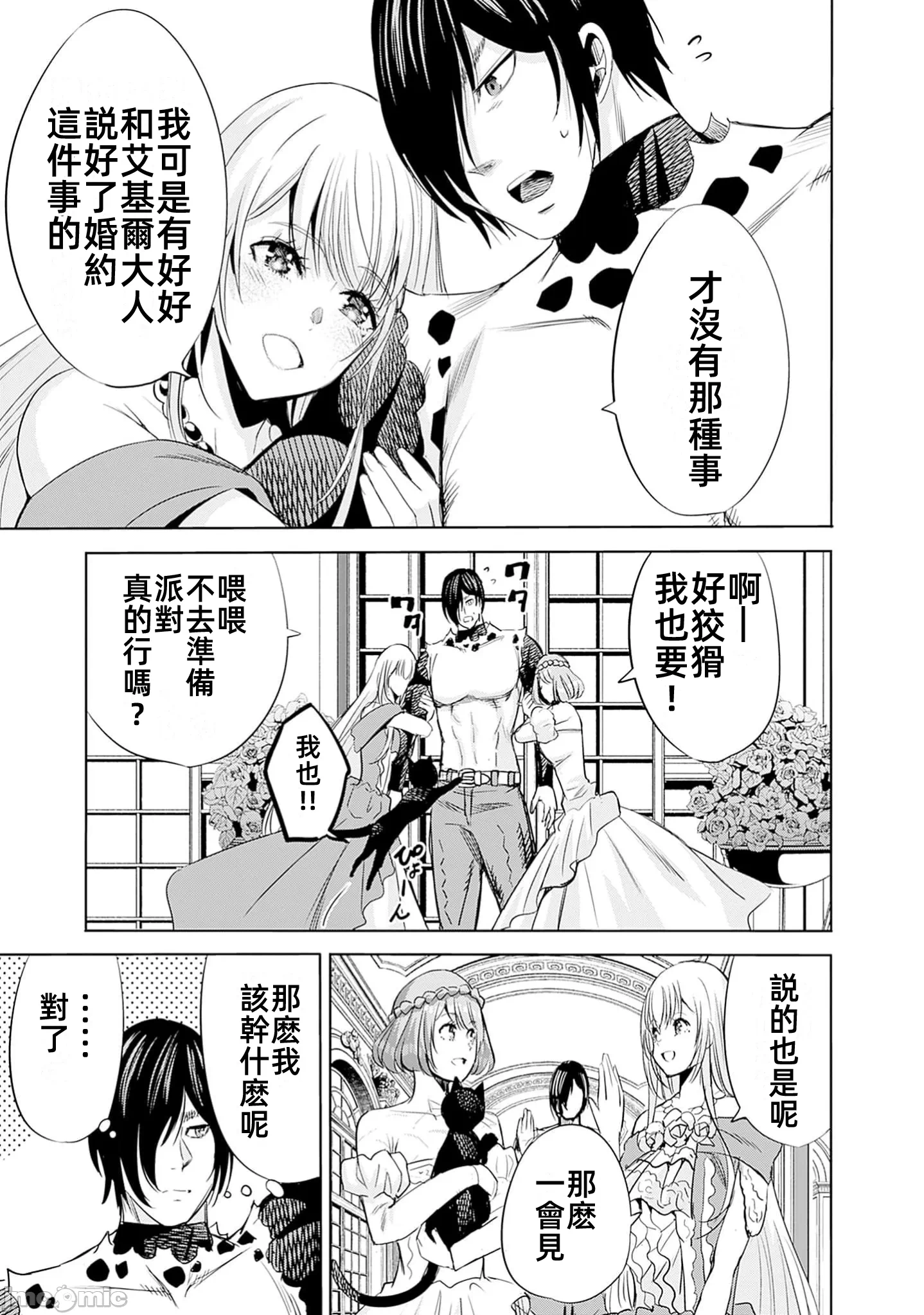 作为被背叛了的S级冒险者的我、决定成立一个只有我所爱的奴隶女孩子们的后宫公会 [柊咲/川田暁生/ナイロン] 里切られたSランク冒険者の俺は、爱する奴隷の彼女らと共に奴隷だけのハーレムギルドを作る 第88话 - 11
