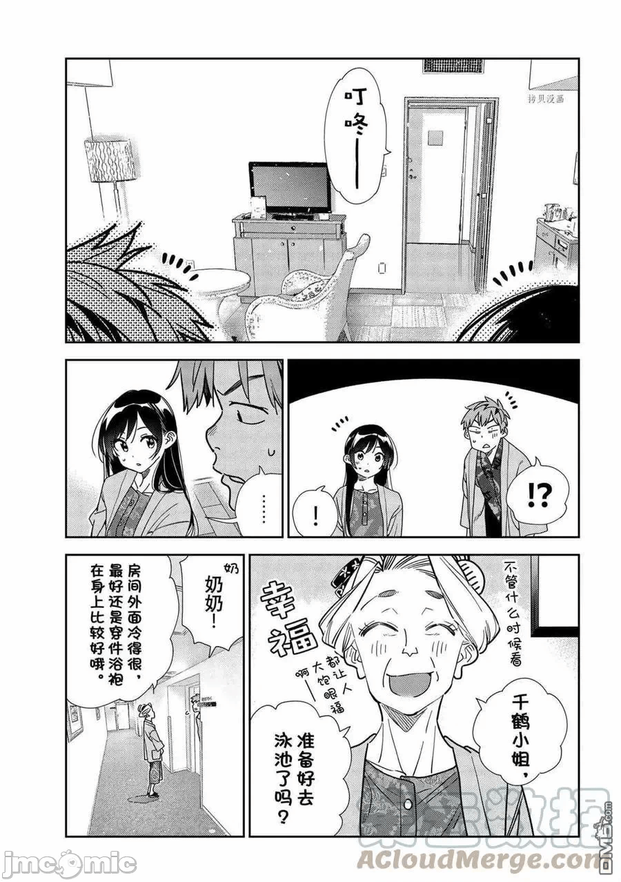 第50话 第 13 页