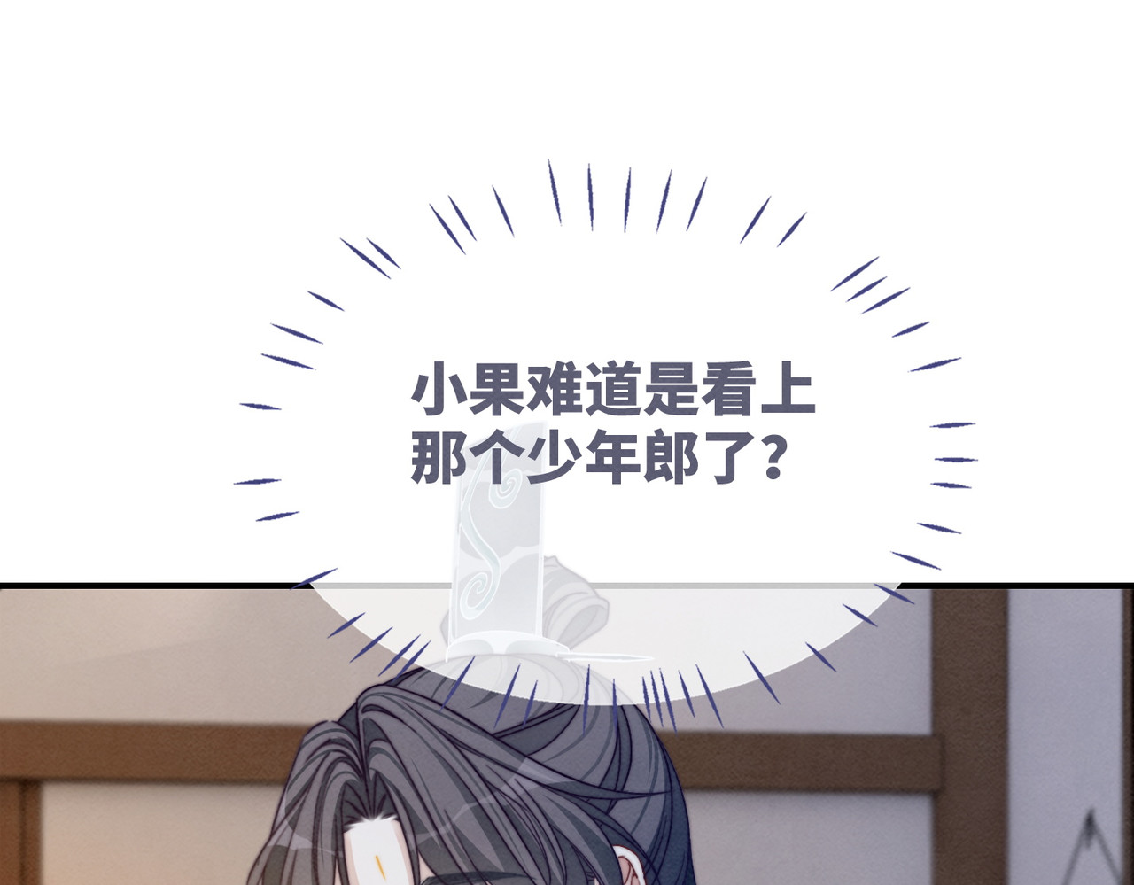 第140话 新纳少年郎 第 72 页