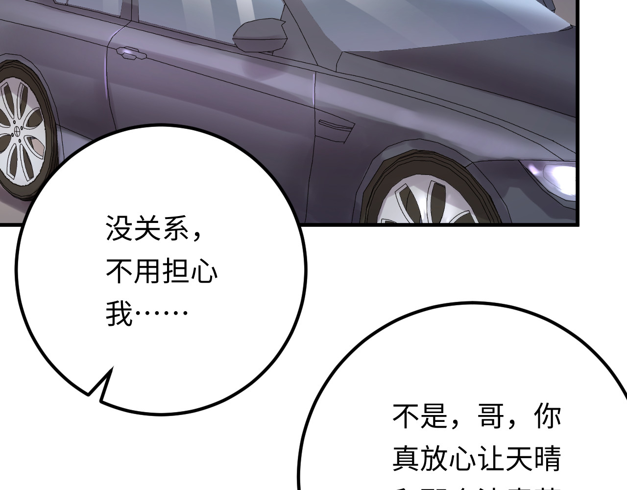 第121话 我也最喜欢她了。 第 108 页