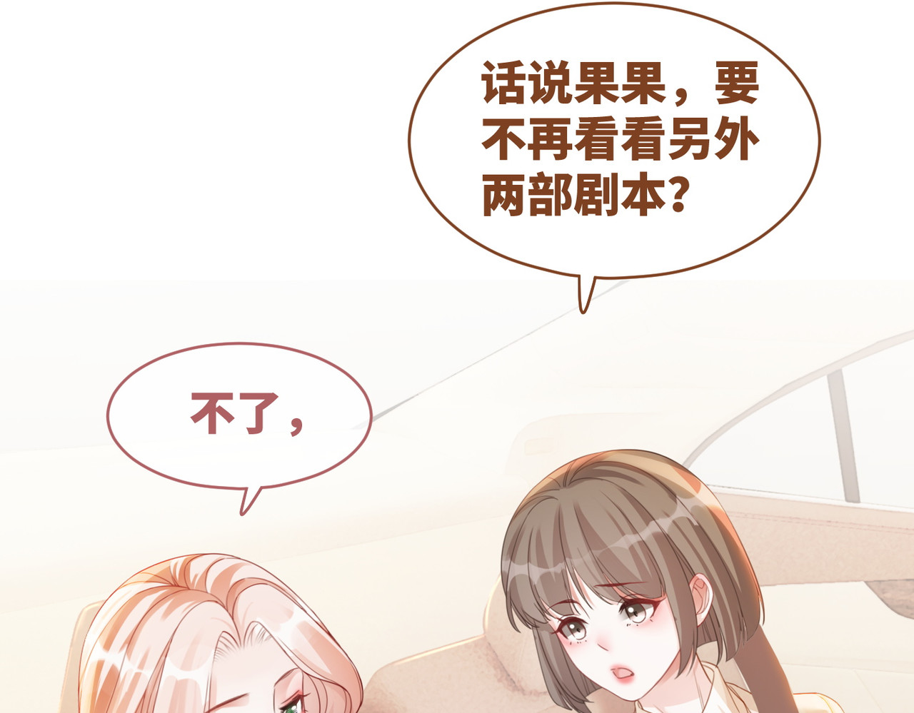 第88话 强强互撩 第 16 页