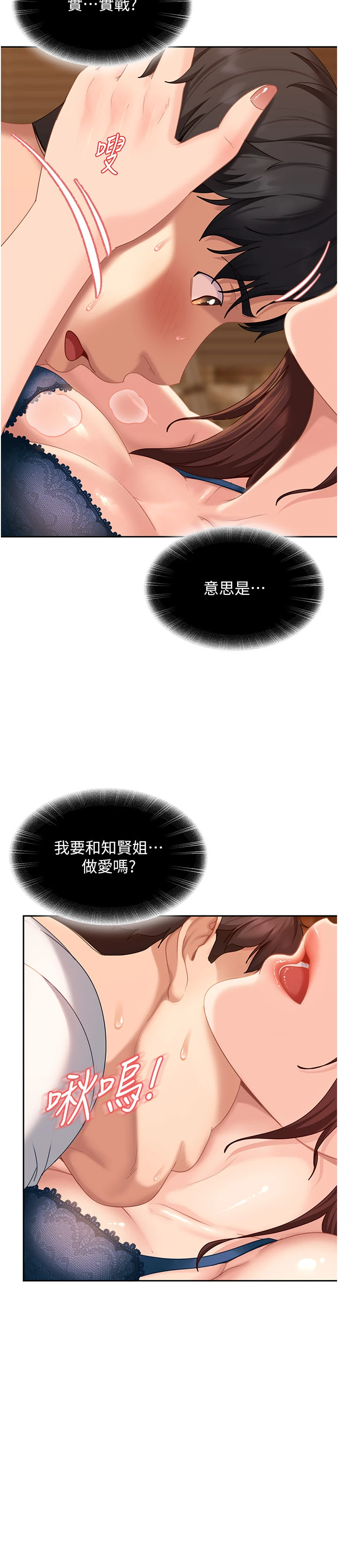 第15话 - 主人，打我的屁股♥ 第 12 页