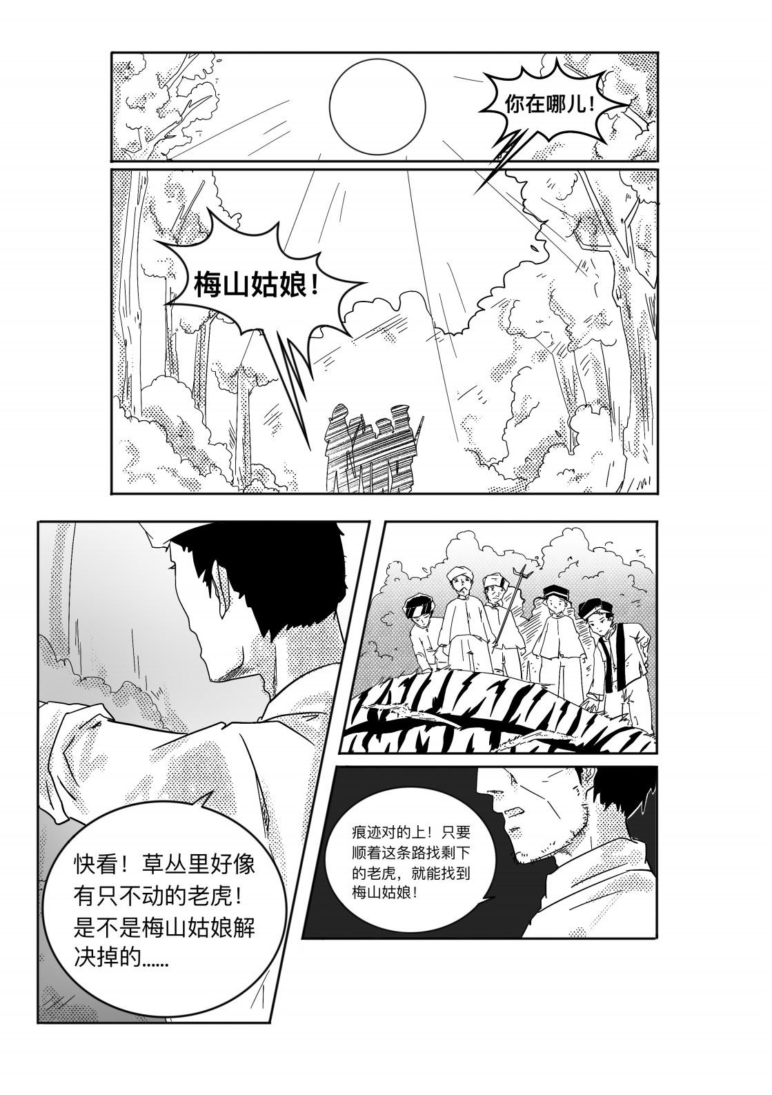 梅山娘娘 第 24 页