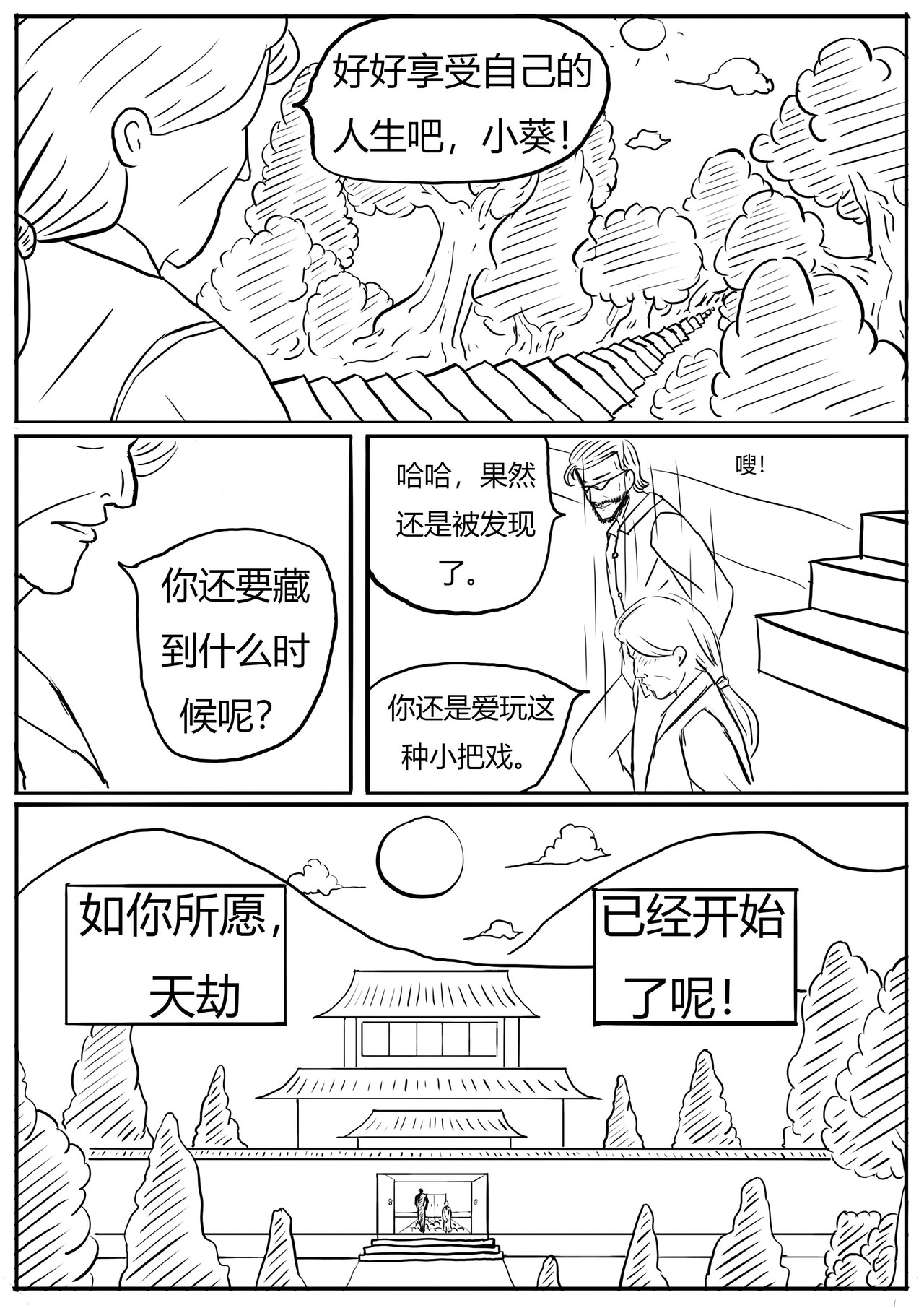 下山启程，命运的开始 第 6 页