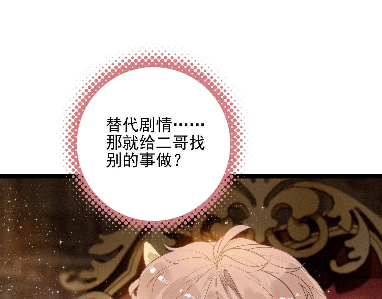 第36话 拯救计划制定！ 第 18 页