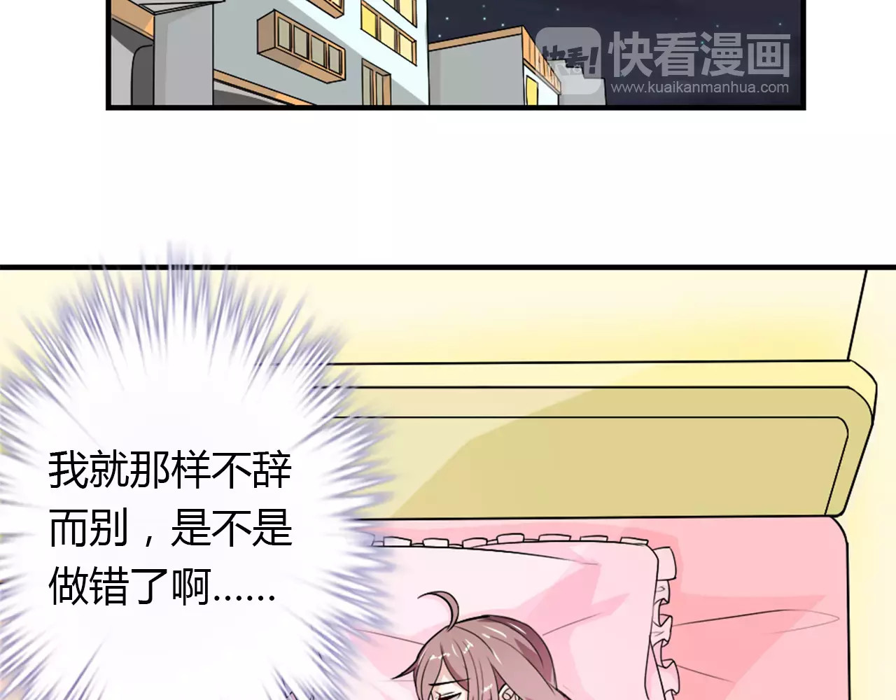 第30话 不能再想他了！ 第 34 页