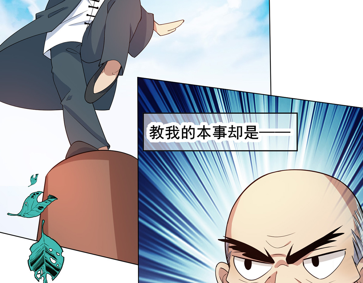 第204话 哥哥消失的原因 第 94 页