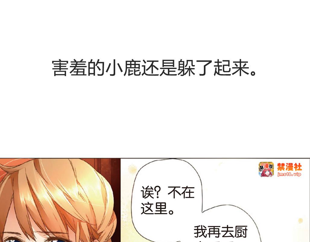 第9话 糟糕的巧遇（上） 第 87 页