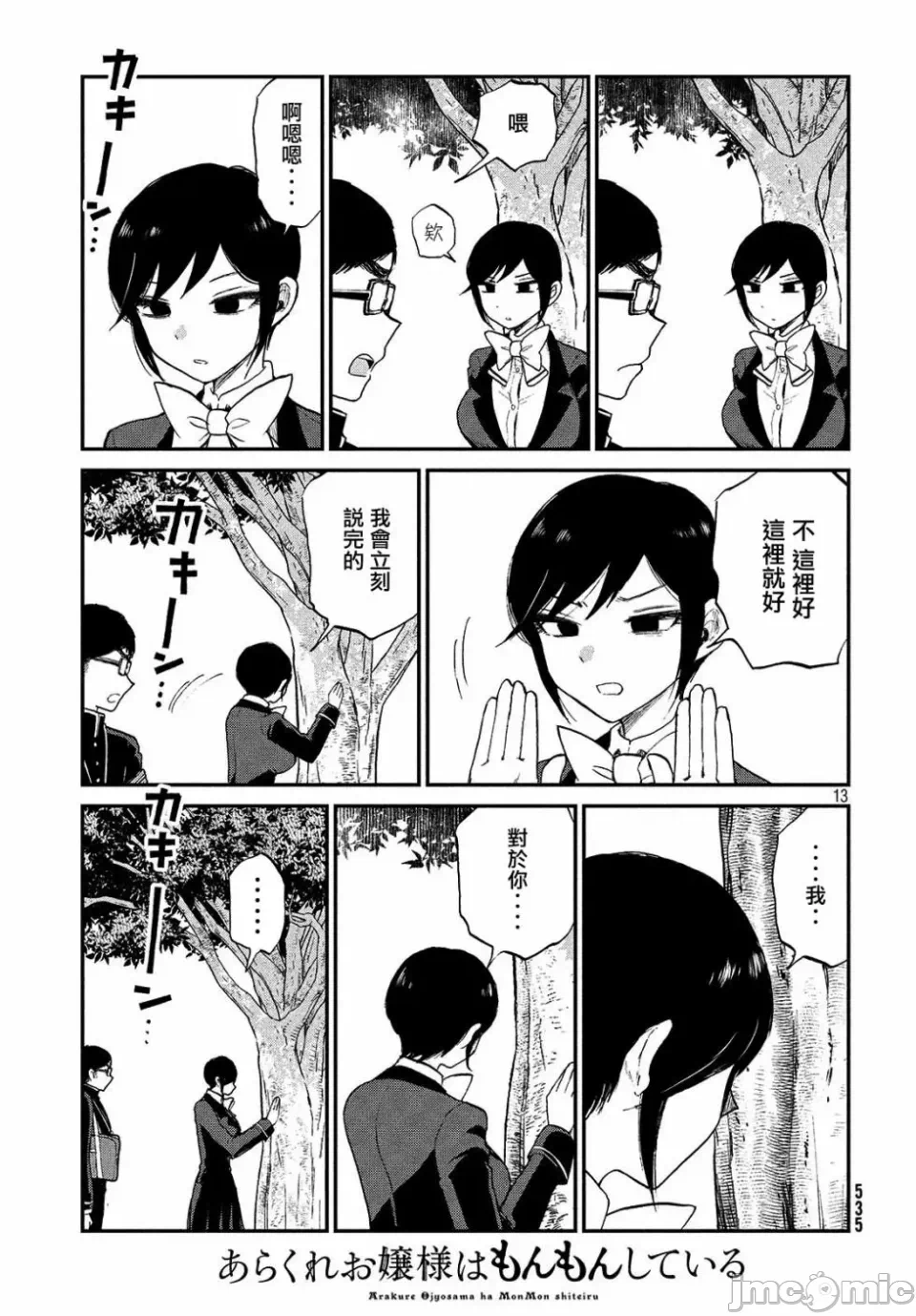 蛮横无理的大小姐正在感到苦闷 [鹅妈妈汉化组] [木下由一] あらくれお嬢様はもんもんしている 第6话 - 12