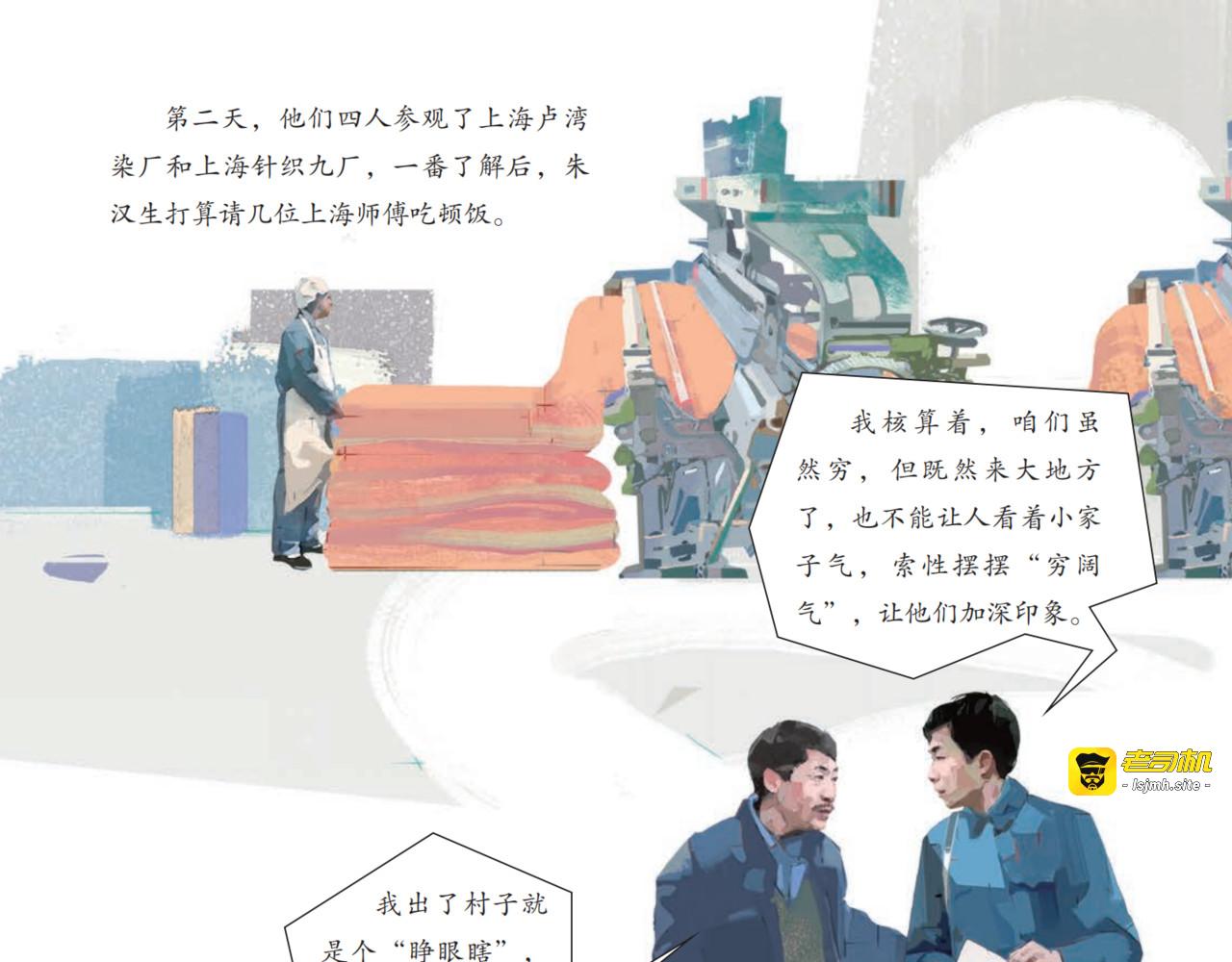 腾飞吧，航民村 第 47 页
