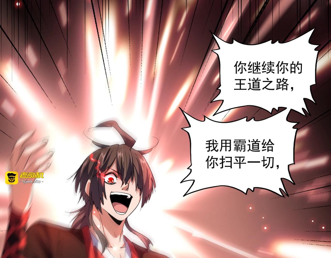 第242话 霸道王道 第 77 页