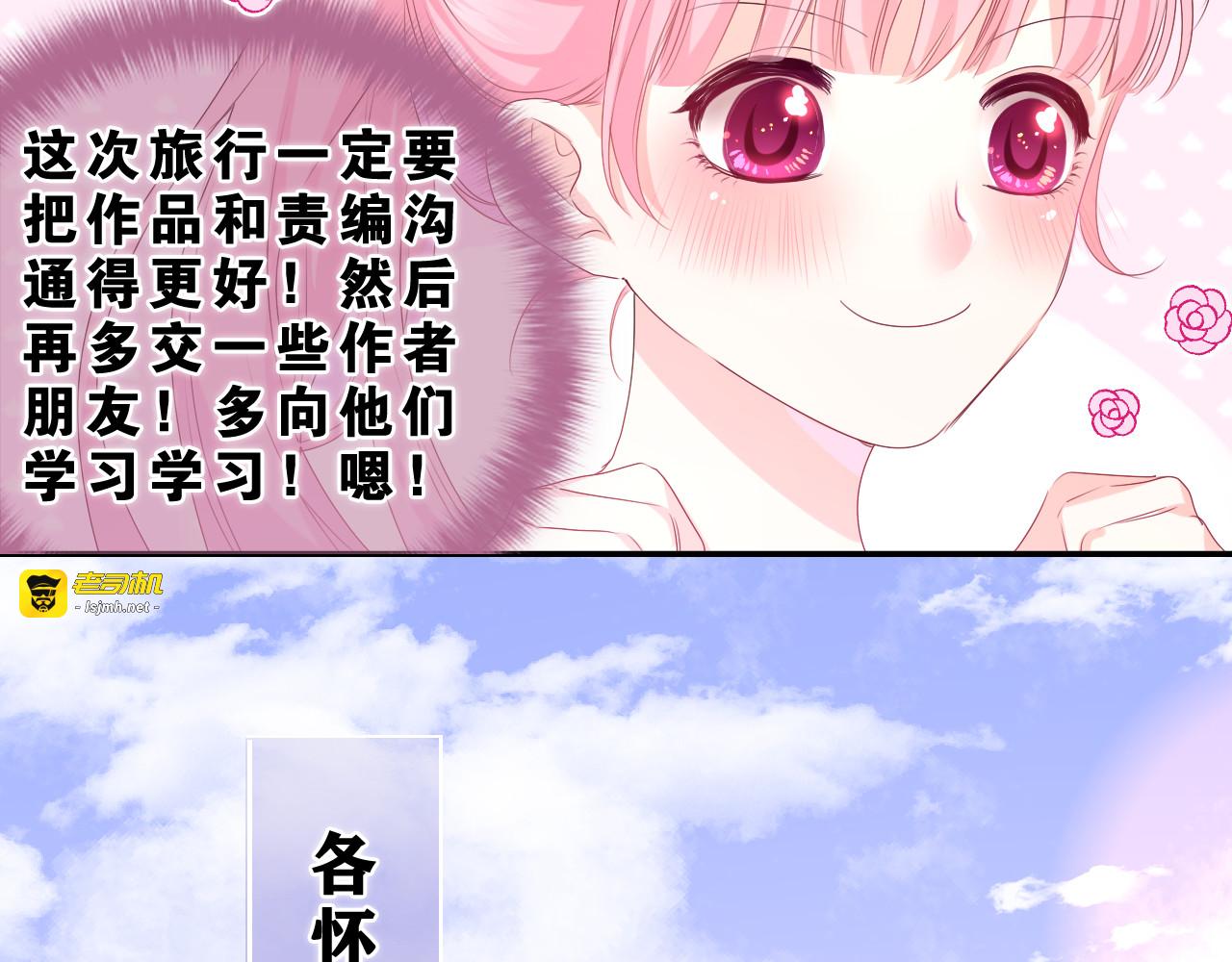 第30话 一起去旅行吧！ 第 121 页