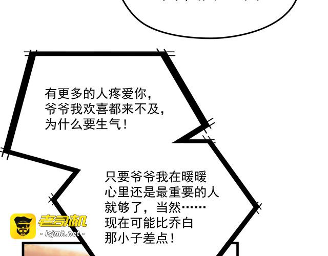 第91话 好帅的男人！ 第 71 页