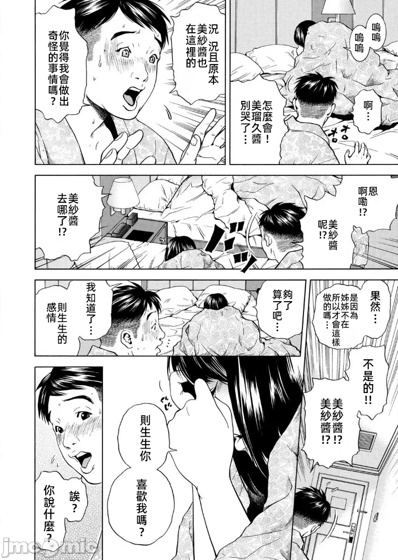 在妻子堕落的偏好快感结束时… [结城稜] ネトラレル。～妻が堕ちゆく偏爱快楽の果てに… 第11话 - 4