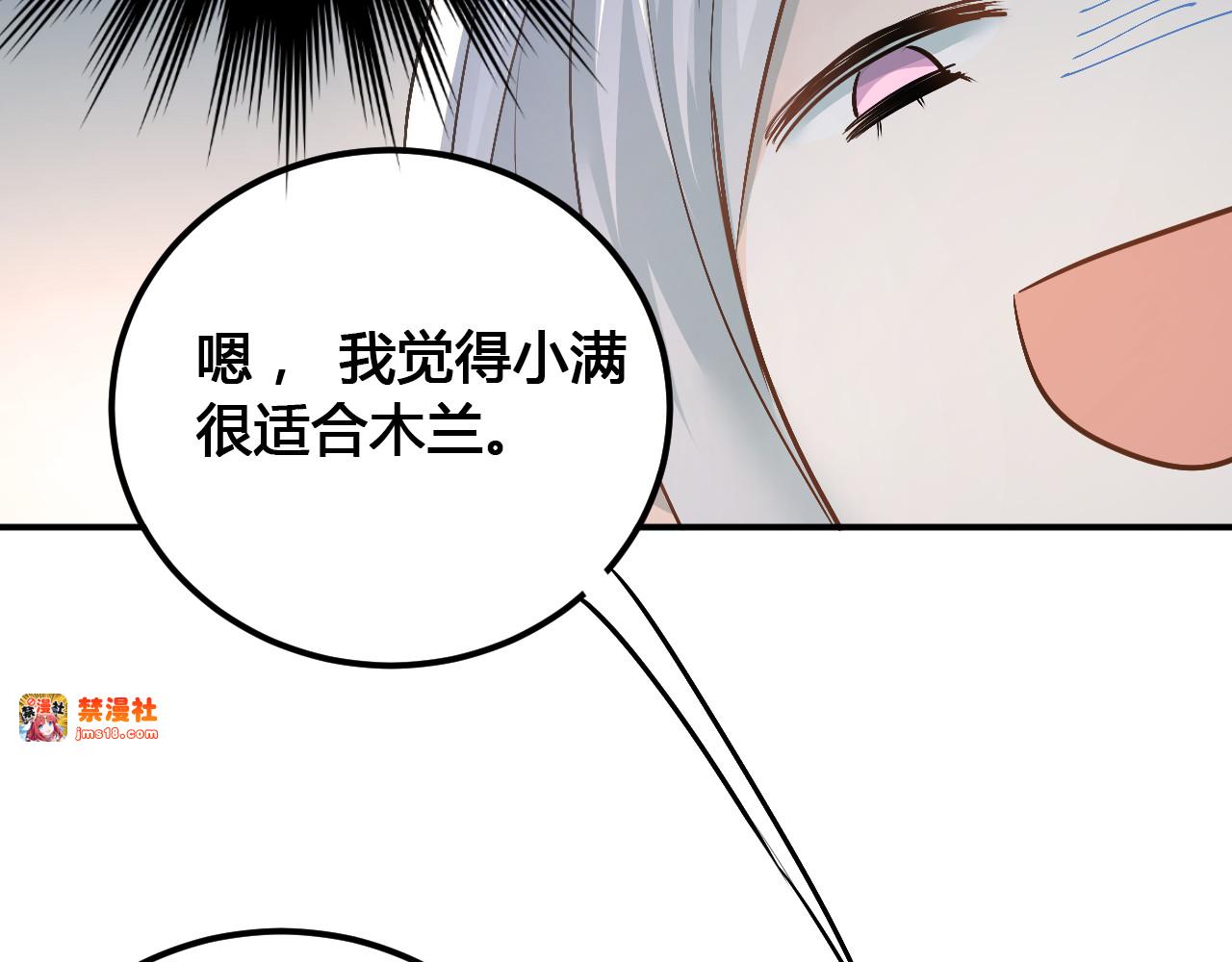 第29话 小满要穿女装？ 第 19 页