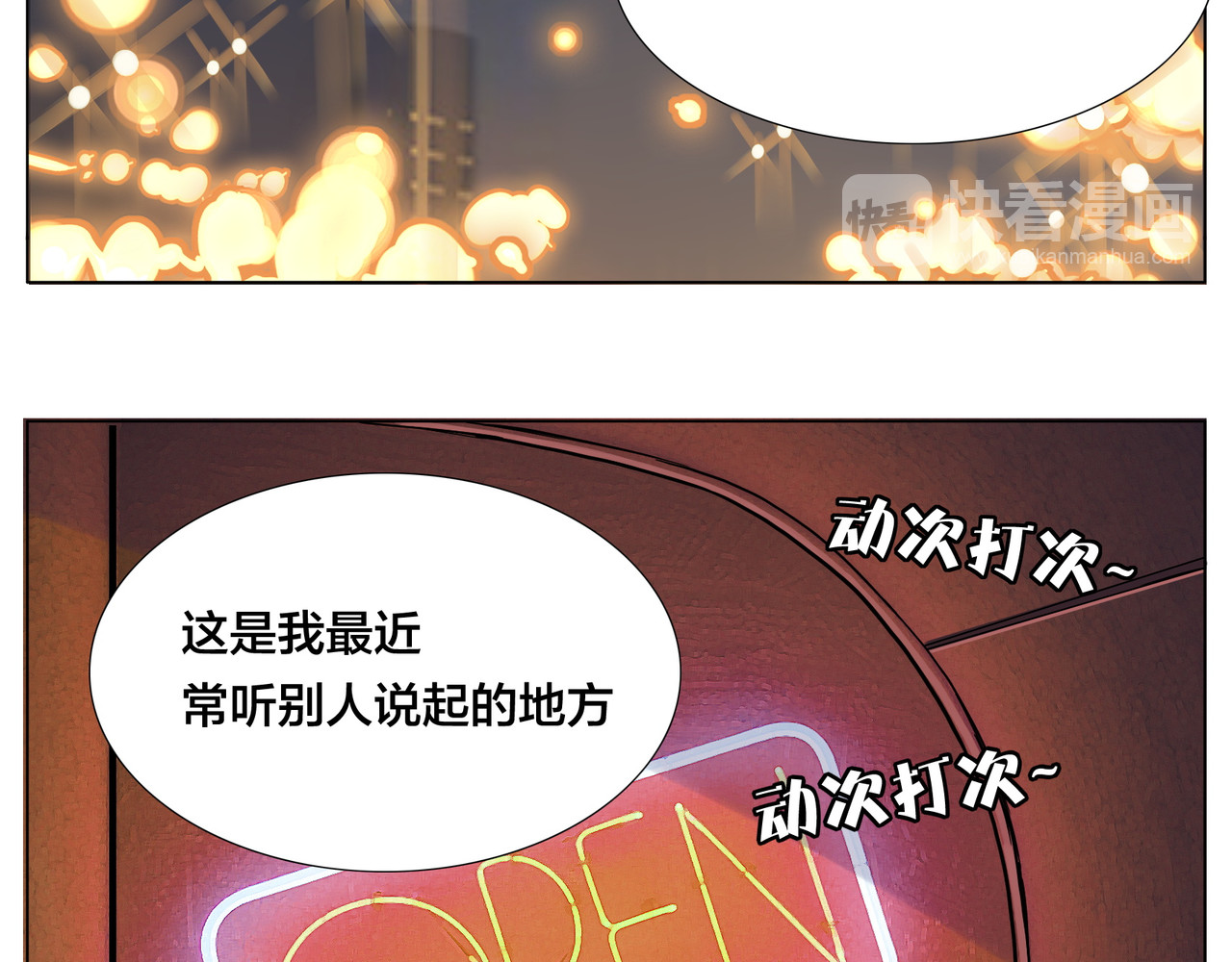 第85话 醋意 第 28 页