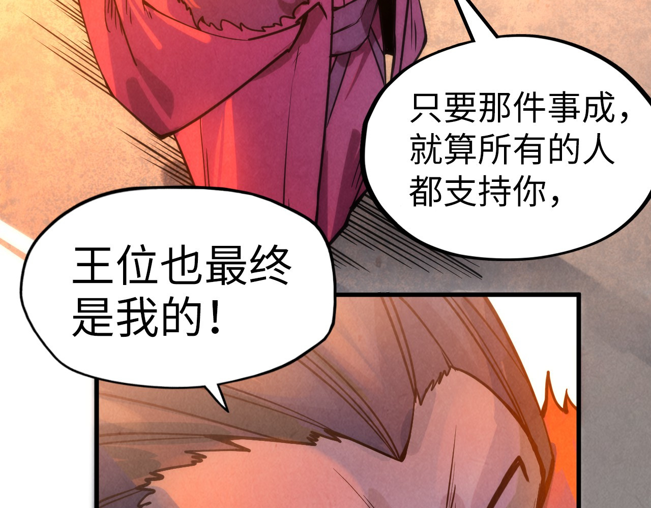第70话 浩然正气 第 50 页