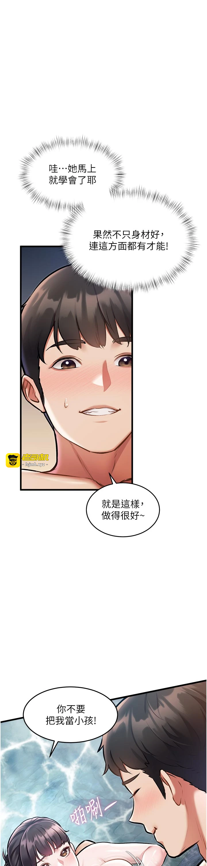 第11话 - 精神恍惚的混汤3P 第 9 页