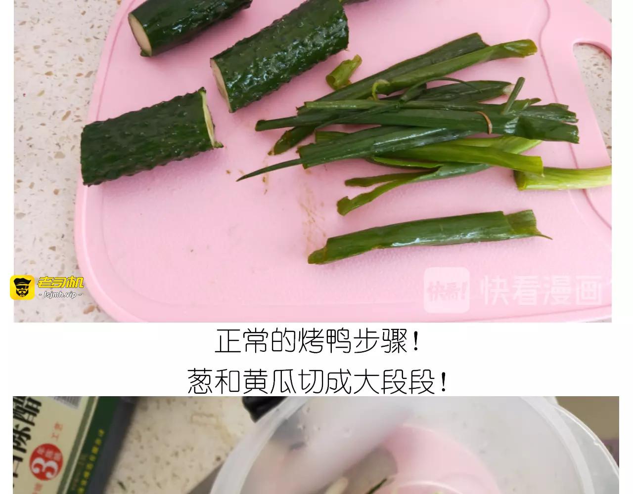 仙女的吃不胖北京烤鸭 第 7 页