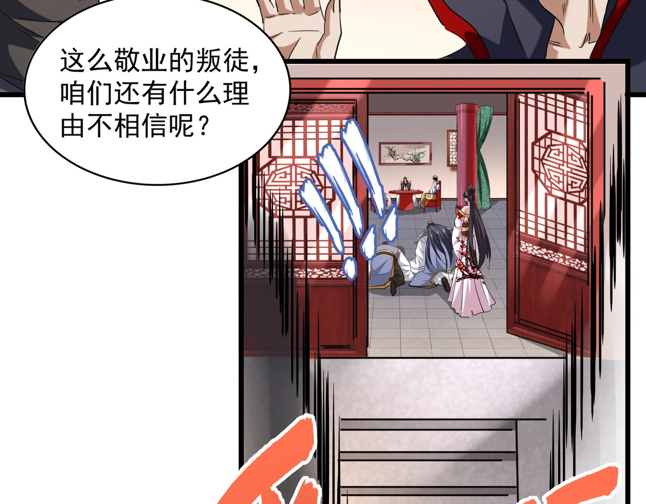 第223话 计谋拉开！ 第 94 页