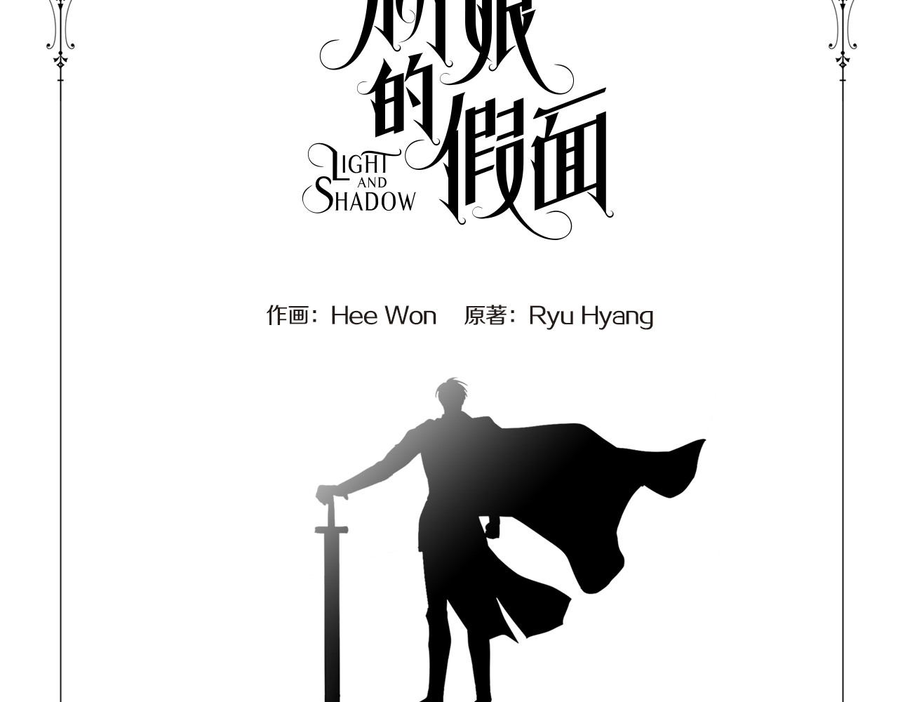 第二季 第65话 我相信你 第 8 页