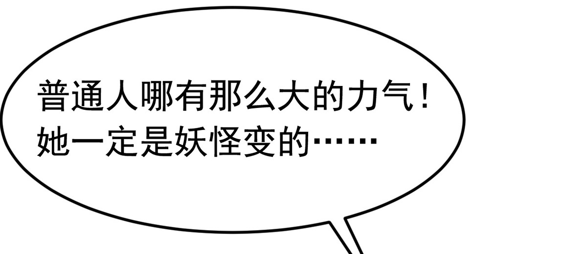 第13话 谁是妖怪？ 第 14 页