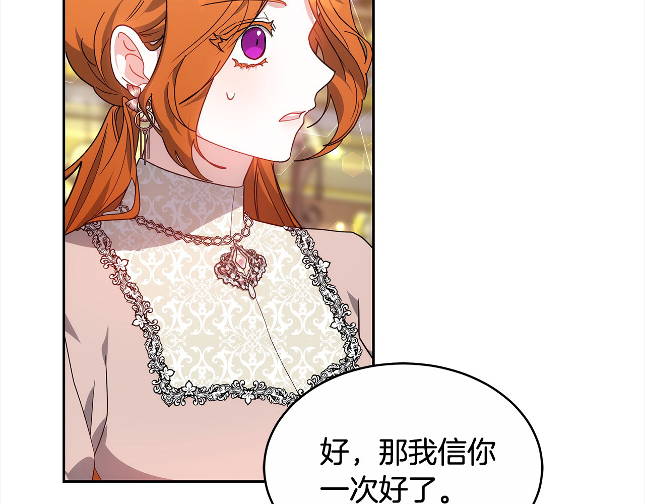 第15话 达成合作 第 112 页
