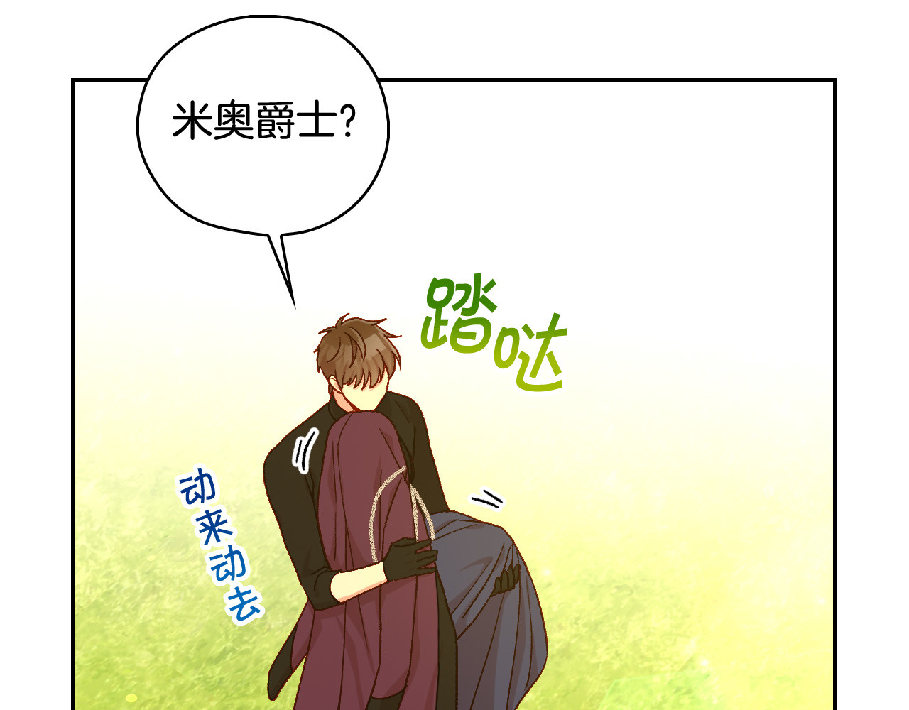 第90话 温暖的怀抱 第 20 页
